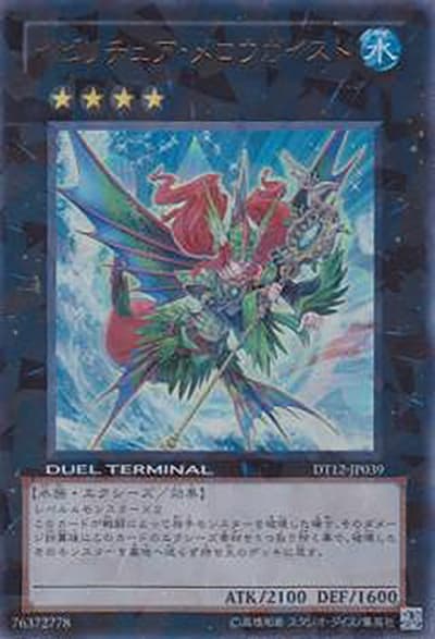 イビリチュア・メロウガイスト（DT12-JP DT12-JP039 ウルトラパラレル / DUEL TERMINAL – エクシーズ始動！！ – / 第7期）