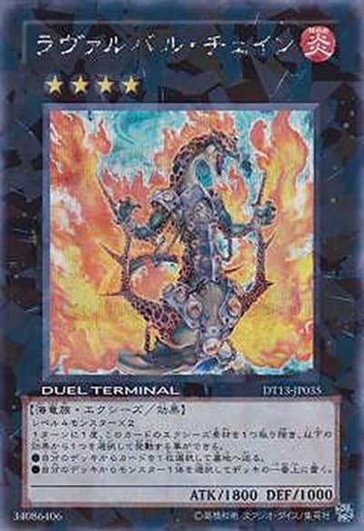 ラヴァルバル・チェイン（DT13-JP DT13-JP035 シークレットパラレル / DUEL TERMINAL – 星の騎士団セイクリッド！！ – / 第7期）