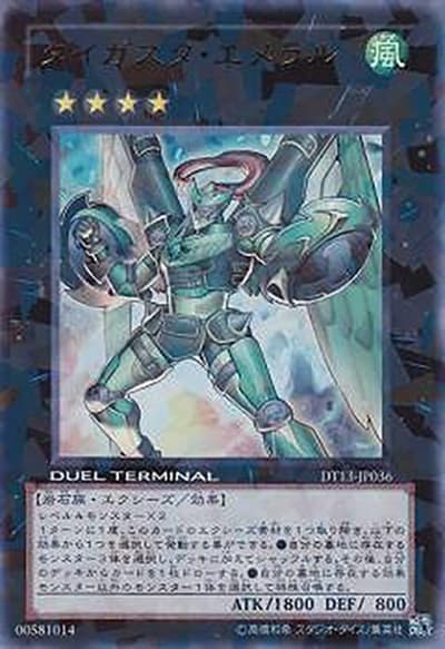 ダイガスタ・エメラル（DT13-JP DT13-JP036 ウルトラパラレル / DUEL TERMINAL – 星の騎士団セイクリッド！！ – / 第7期）