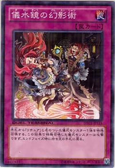 儀水鏡の幻影術（DTC1-JP DTC1-JP115 ノーマルパラレル / DUEL TERMINAL – クロニクルⅠ 覚醒の章 – / 第8期）