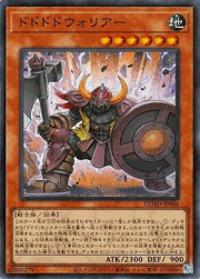 ドドドドウォリアー