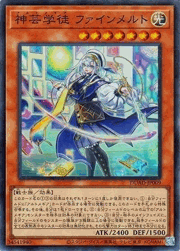 神芸学徒 ファインメルト
