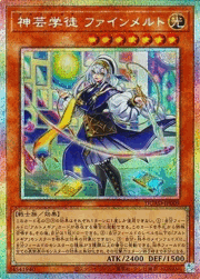 神芸学徒 ファインメルト