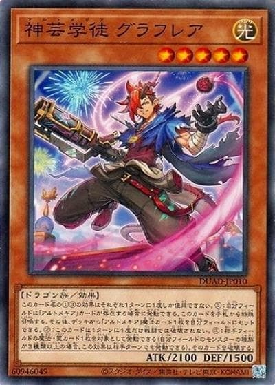 神芸学徒 グラフレア（DUAD-JP DUAD-JP010 ノーマル / DUELIST ADVANCE / 第13期）