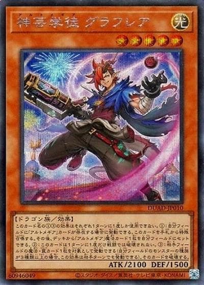 神芸学徒 グラフレア（DUAD-JP DUAD-JP010 シークレット / DUELIST ADVANCE / 第13期）
