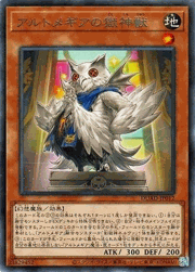 アルトメギアの獄神獣