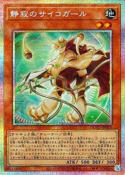 静寂のサイコガール（DUAD-JP DUAD-JP013 プリズマティックシークレット / DUELIST ADVANCE / 第13期）