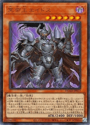 冥帝王エイドス