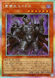 冥帝王エイドス