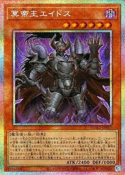 冥帝王エイドス（DUAD-JP DUAD-JP017 プリズマティックシークレット / DUELIST ADVANCE / 第13期）