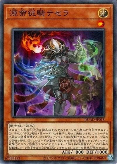 源帝従騎テセラ（DUAD-JP DUAD-JP018 ノーマル / DUELIST ADVANCE / 第13期）