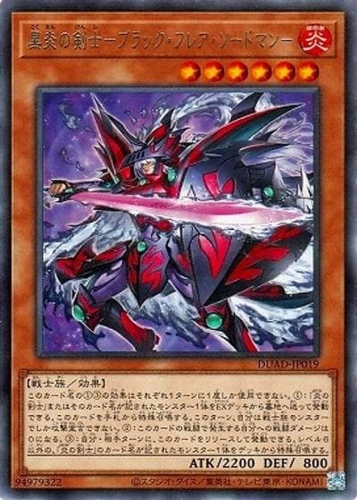 黒炎の剣士－ブラック・フレア・ソードマン－（DUAD-JP DUAD-JP019 レア / DUELIST ADVANCE / 第13期）