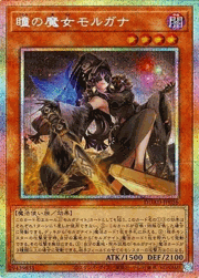 瞳の魔女モルガナ