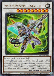 サイコガンナーMk－Ⅱ