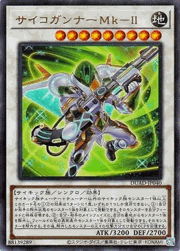 サイコガンナーMk－Ⅱ