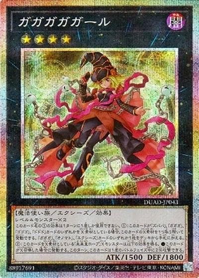 ガガガガガール（DUAD-JP DUAD-JP043 プリズマティックシークレット / DUELIST ADVANCE / 第13期）