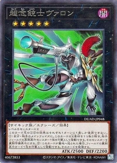 超念銃士ヴァロン（DUAD-JP DUAD-JP048 レア / DUELIST ADVANCE / 第13期）