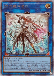 閃刀姫＝ゼロ