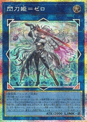 閃刀姫＝ゼロ