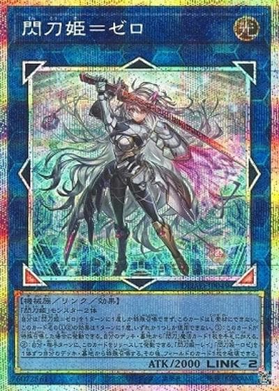 閃刀姫＝ゼロ（DUAD-JP DUAD-JP049 プリズマティックシークレット / DUELIST ADVANCE / 第13期）