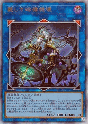麗しき磁律機壊