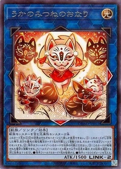 うかのみつねのおなり（DUAD-JP DUAD-JP051 レア / DUELIST ADVANCE / 第13期）