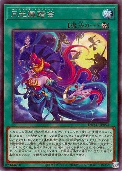 月光舞踏会（DUAD-JP DUAD-JP053 レア / DUELIST ADVANCE / 第13期）