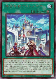 神芸学都アルトメギア