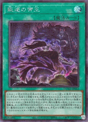 叛逆の帝王