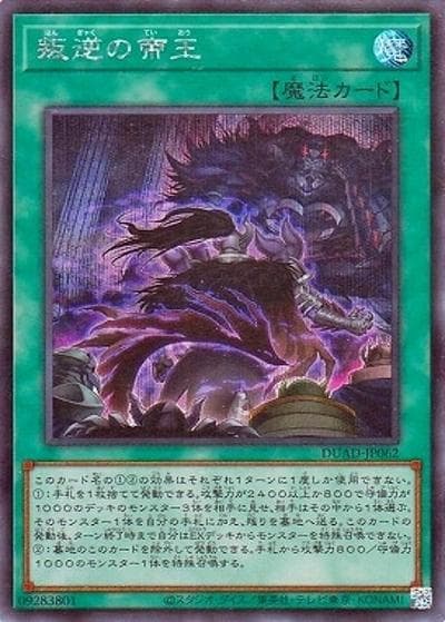 叛逆の帝王（DUAD-JP DUAD-JP062 シークレット / DUELIST ADVANCE / 第13期）