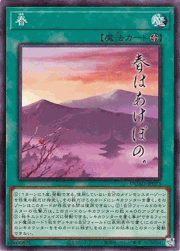 春