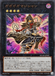ガガガガマジシャン