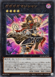 ガガガガマジシャン