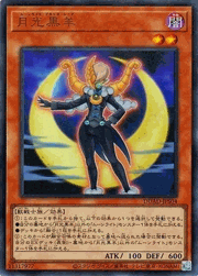 月光黒羊