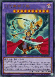 月光舞獅子姫