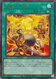 炎舞－「天璣」