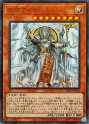 天帝アイテール