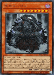冥帝エレボス