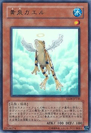 黄泉ガエル