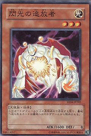 閃光の追放者