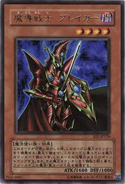 魔導戦士 ブレイカー