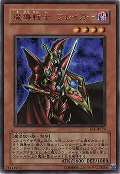 魔導戦士 ブレイカー（EE1-JP EE1-JP126 ウルトラレア / EXPERT EDITION Volume.1 / 第4期）