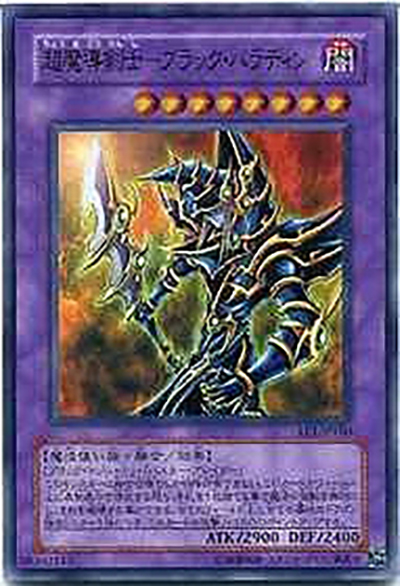 超魔導剣士－ブラック・パラディン（EE1-JP EE1-JP160 ウルトラレア / EXPERT EDITION Volume.1 / 第4期）