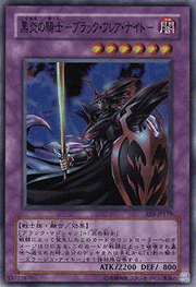 黒炎の騎士－ブラック・フレア・ナイト－