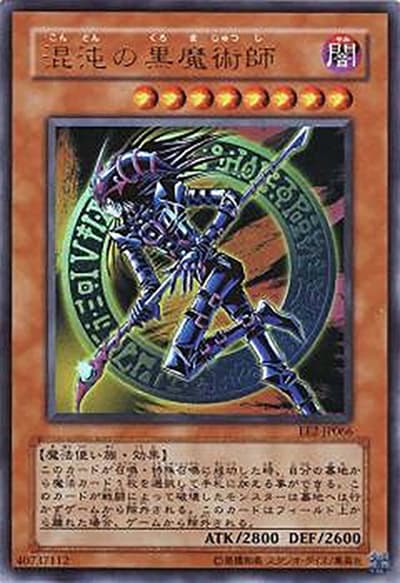 混沌の黒魔術師（EE2-JP EE2-JP066 ウルトラレア / EXPERT EDITION Volume.2 / 第4期）