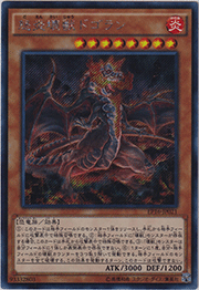 怒炎壊獣ドゴラン