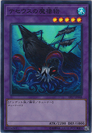 テセウスの魔棲物