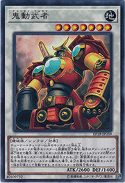 鬼動武者