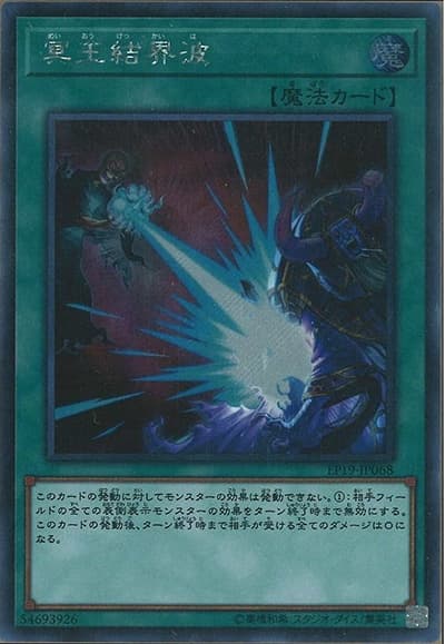 冥王結界波（EP19-JP EP19-JP068 シークレット / EXTRA PACK 2019 / 第10期）