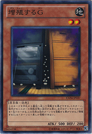 増殖するG